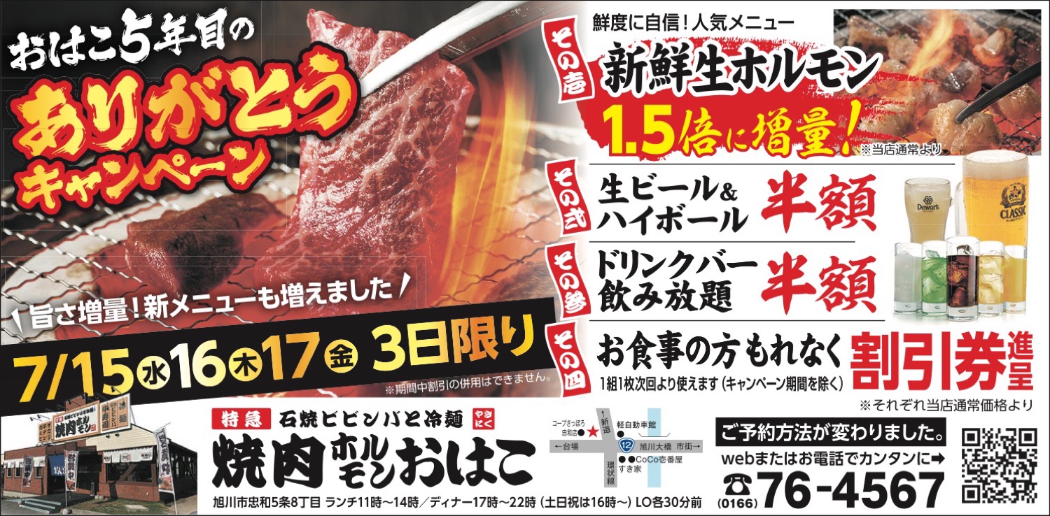 おはこ5年目のありがとうキャンペーン