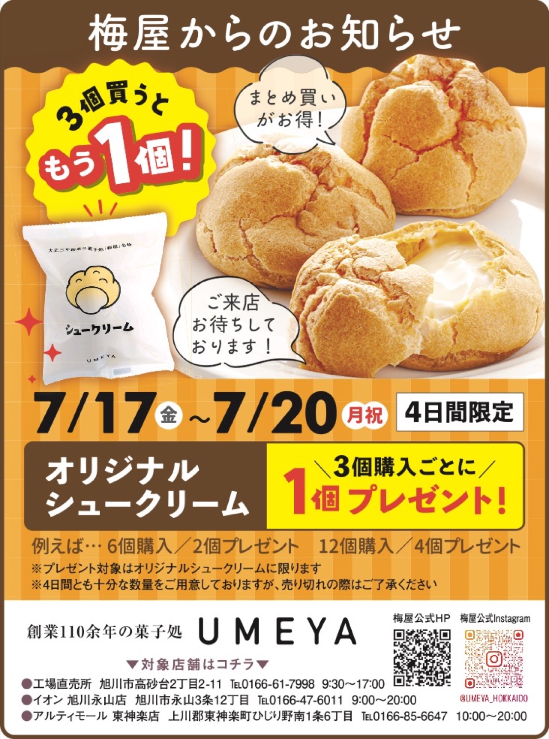 4日間限定！オリジナル シュークリーム 3個購入ごとに1個プレゼント！