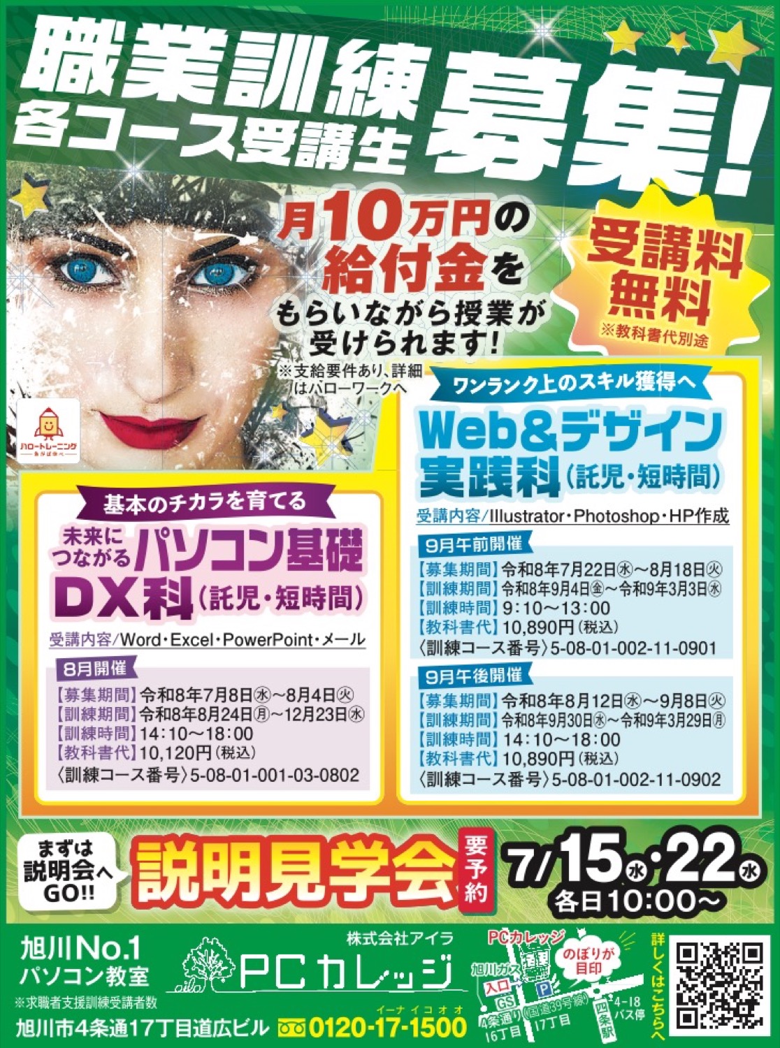 説明見学会