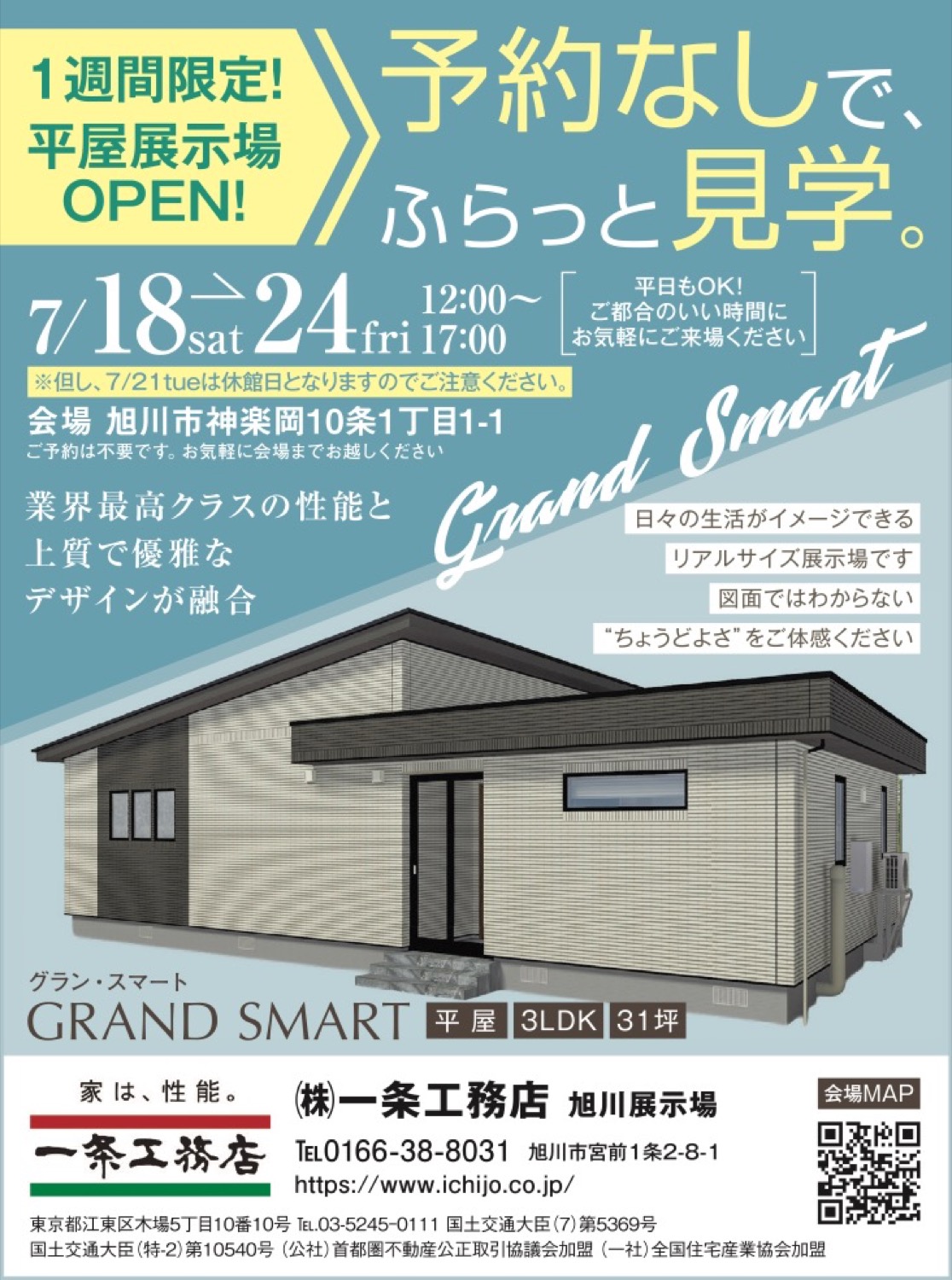 予約なしで、ふらっと見学。