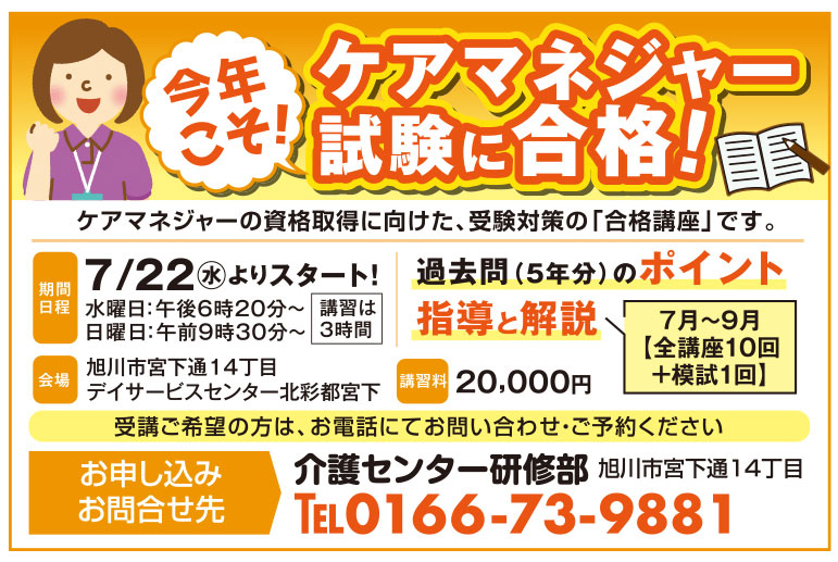 今年こそ！ケアマネジャー試験に合格！