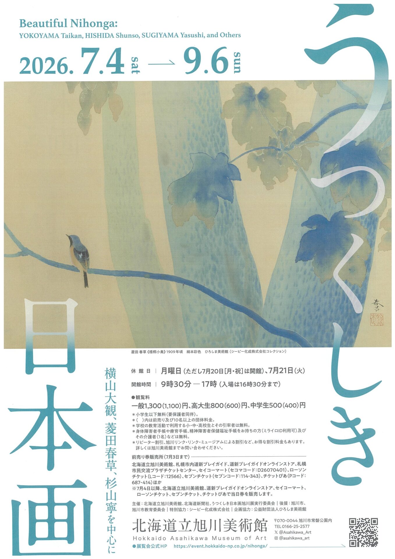 うつくしき日本画 ～横山大観、菱田春草、杉山寧を中心に～
