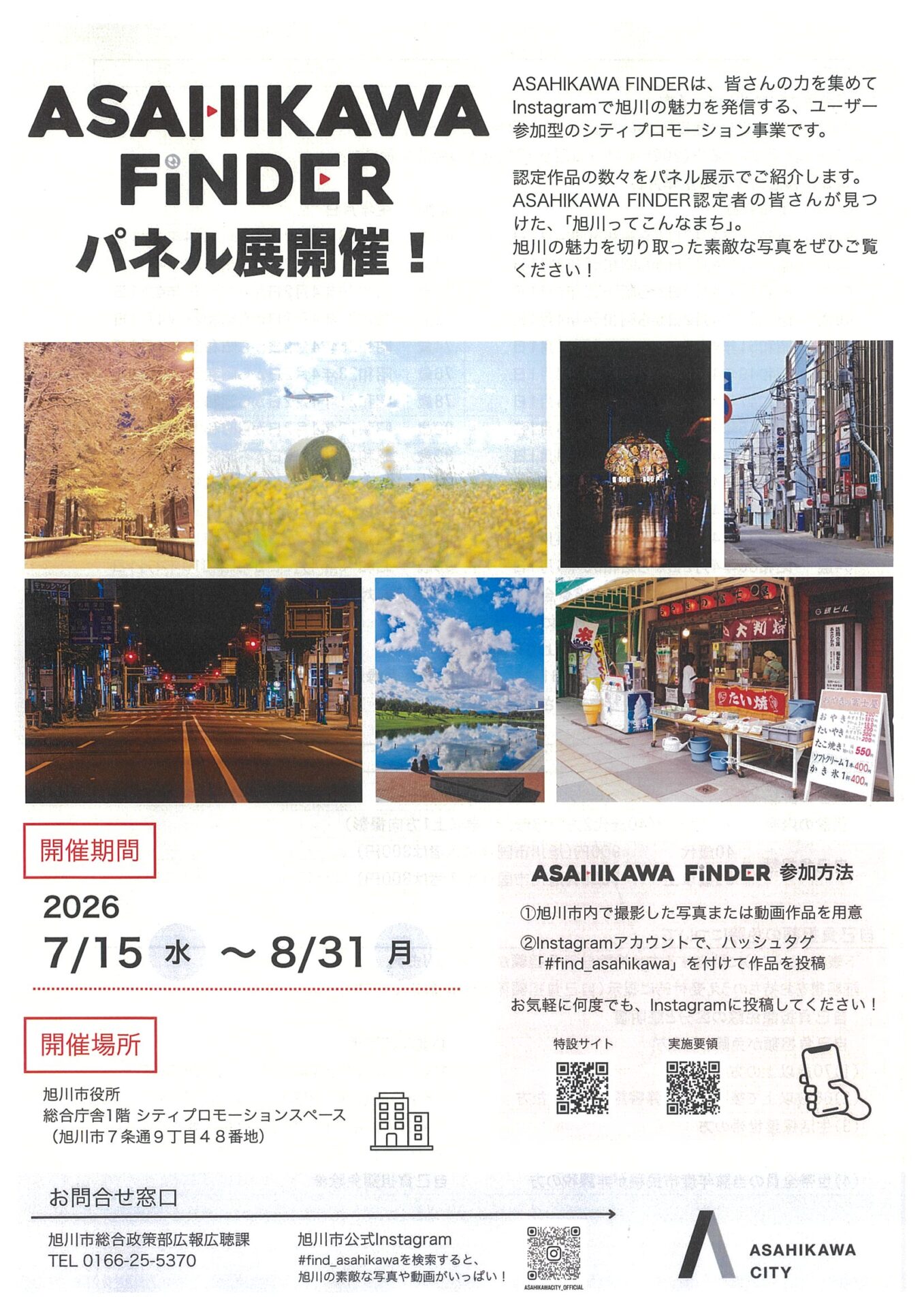 ASAHIKAWA FINDER 2025 パネル展