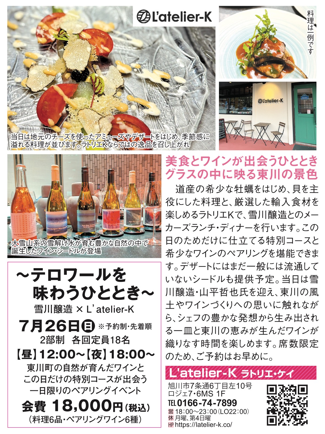 テロワールを味わうひととき