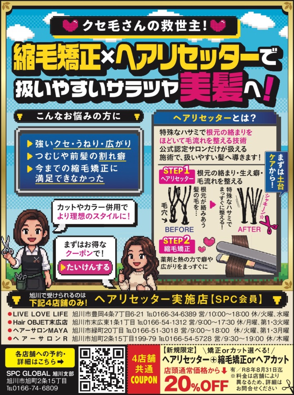 【新規限定】ヘアリセッター+縮毛矯正orヘアカット　店頭通常価格から