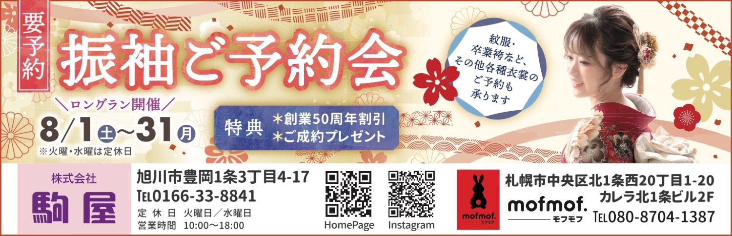 振袖ご予約会