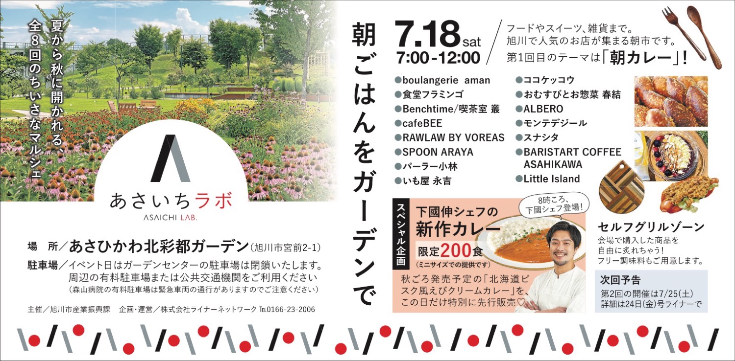 朝ごはんをガーデンで！あさいちラボ