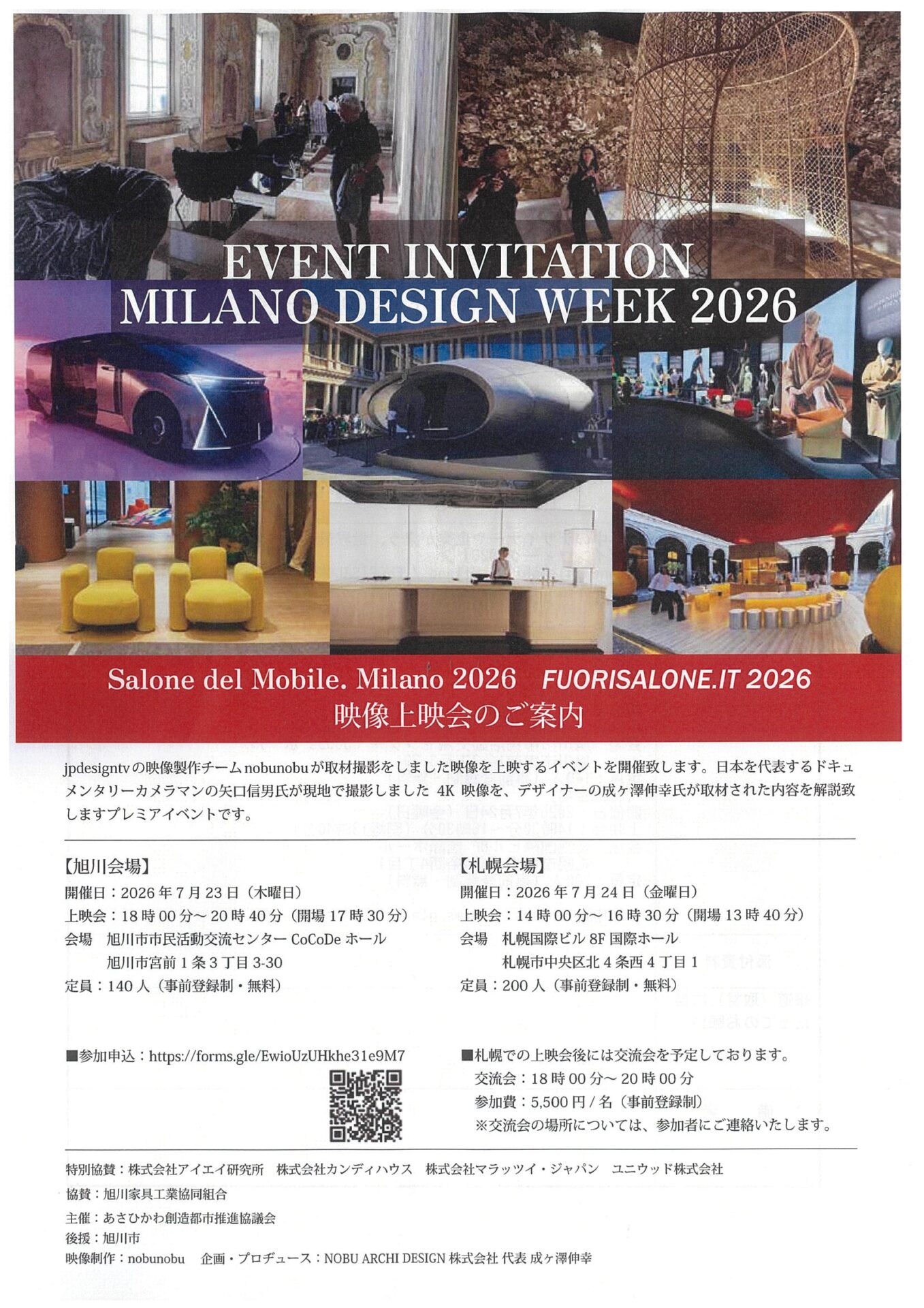 MILANO DESIGN WEEK 2026 （ミラノデザインウィーク2026）