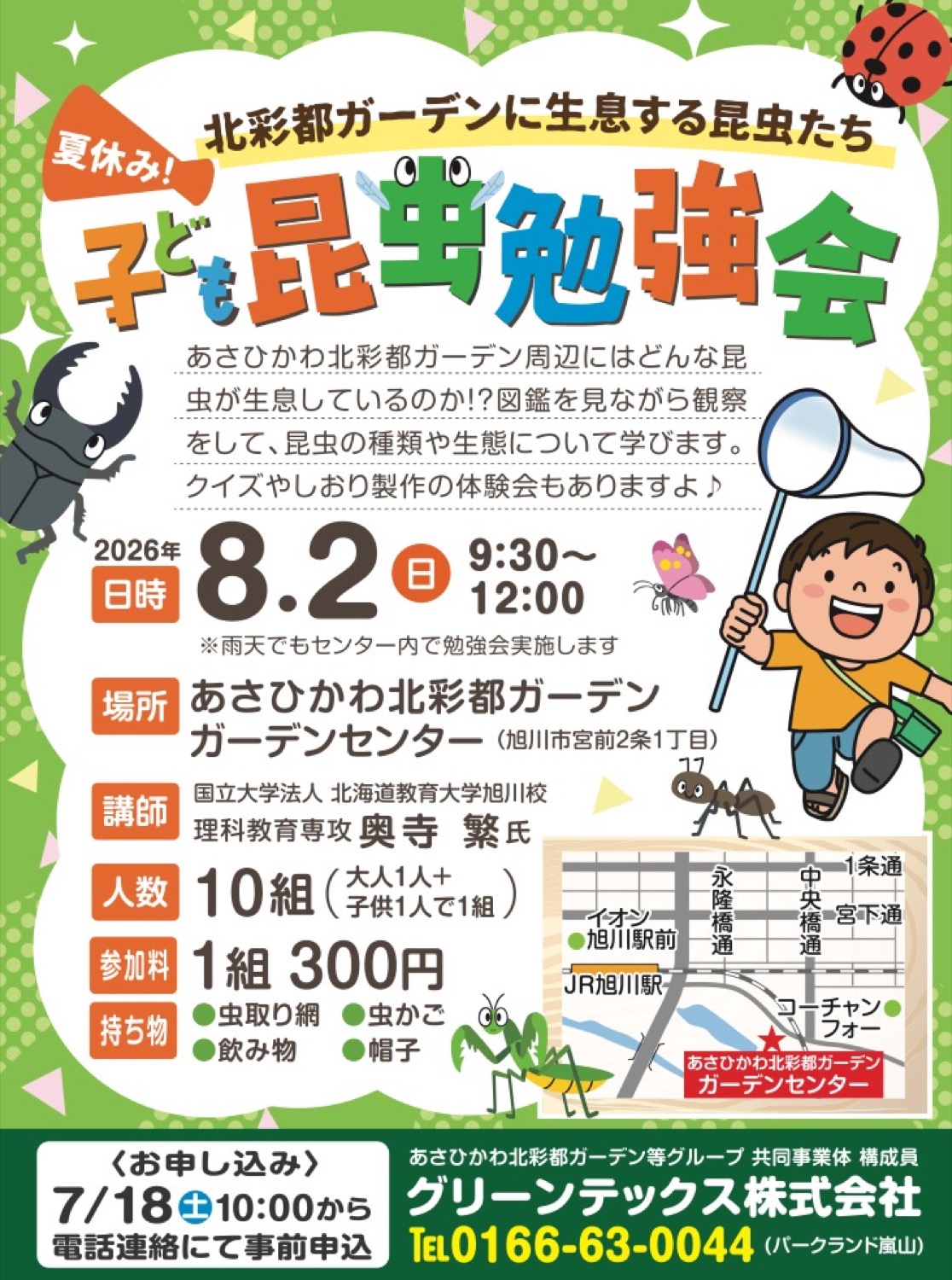 子ども昆虫勉強会