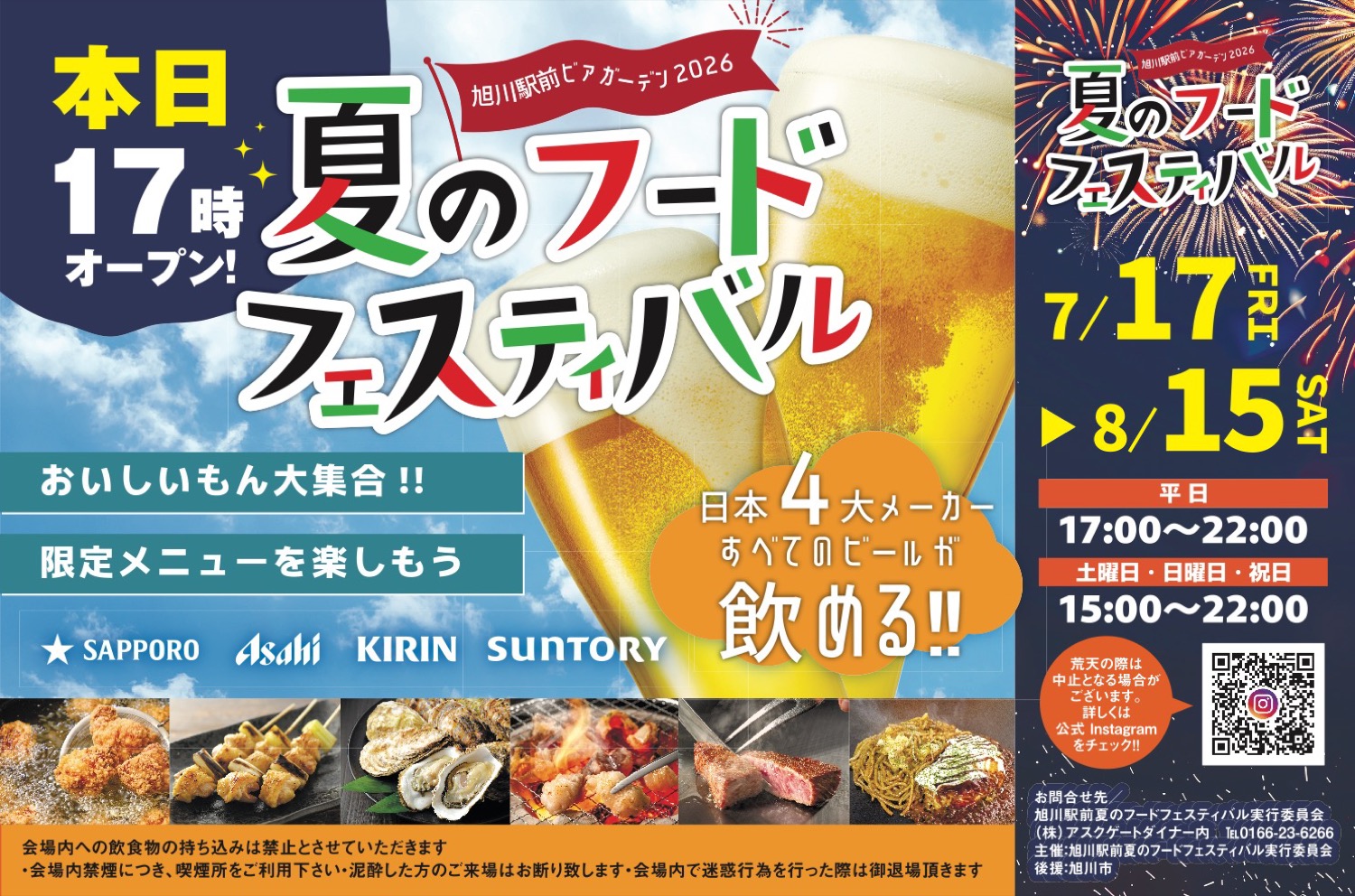 夏のフードフェスティバル
