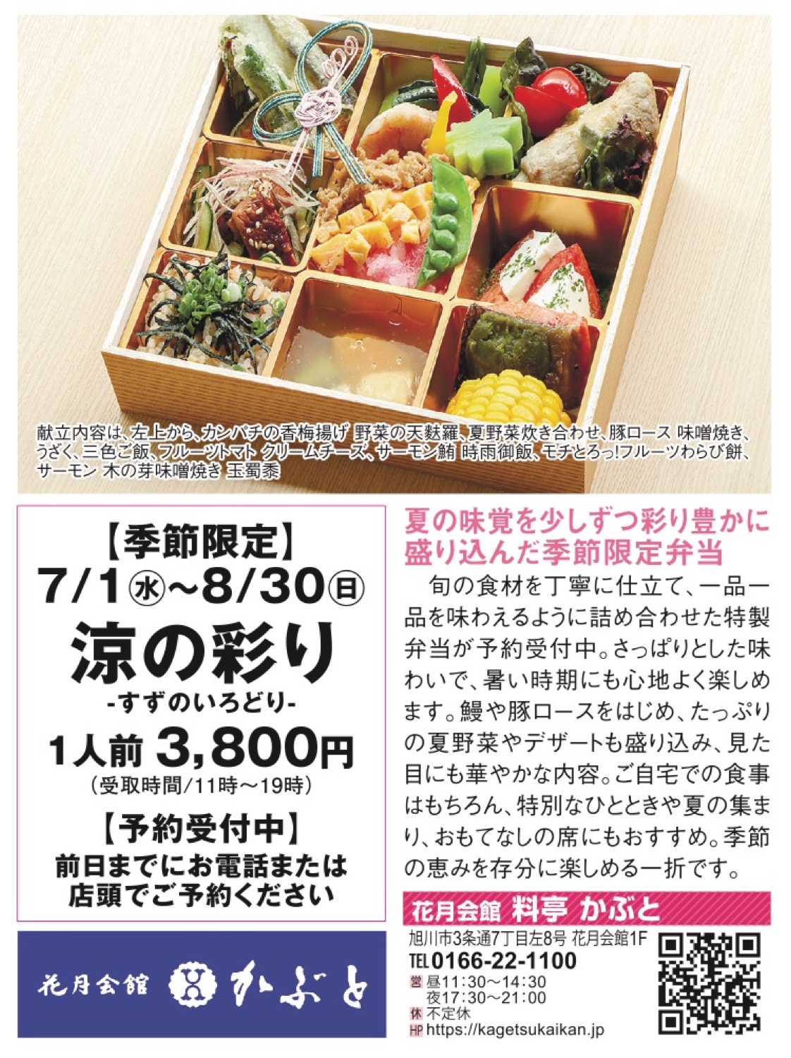 【季節限定】涼の彩り