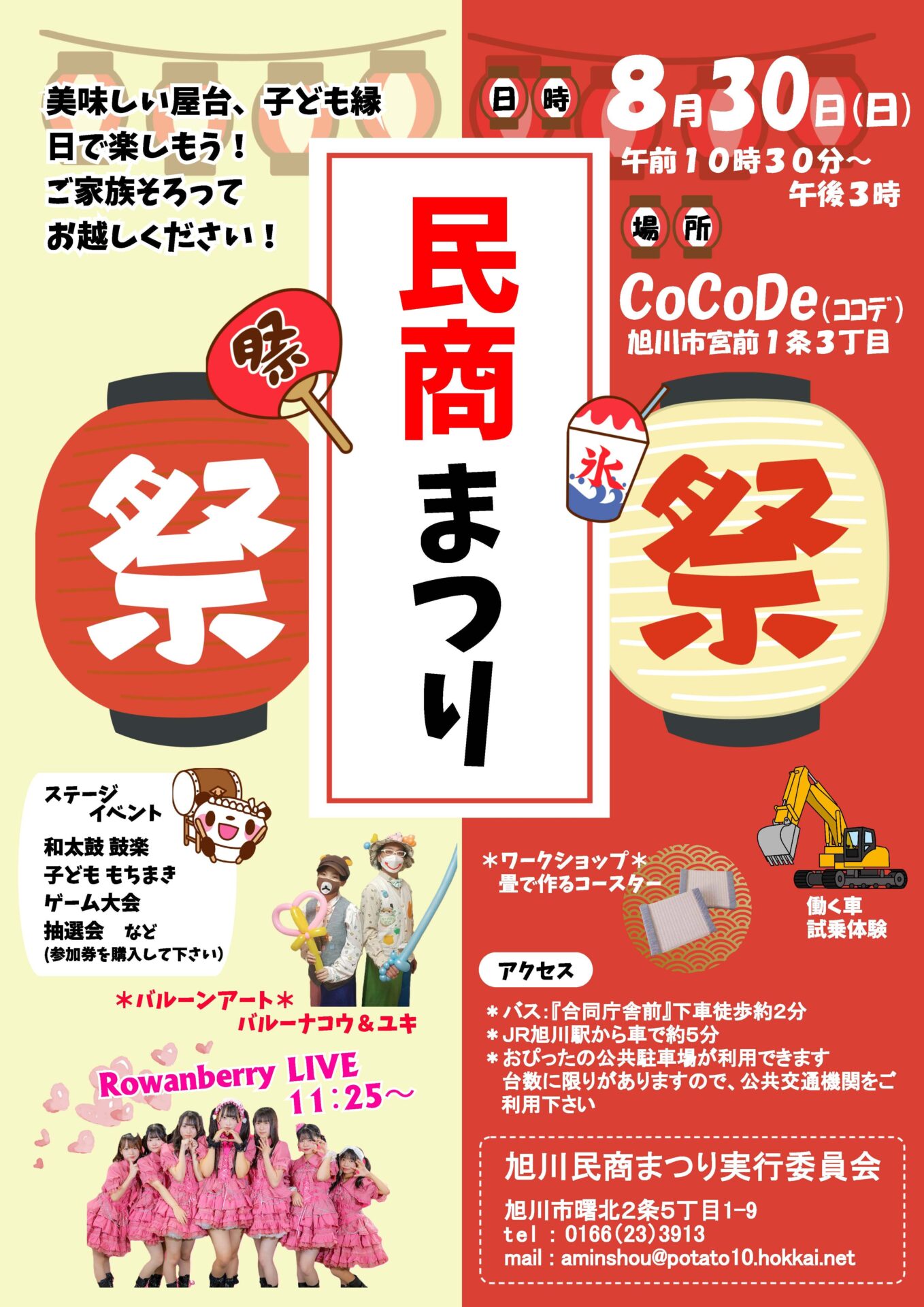 旭川民商まつり