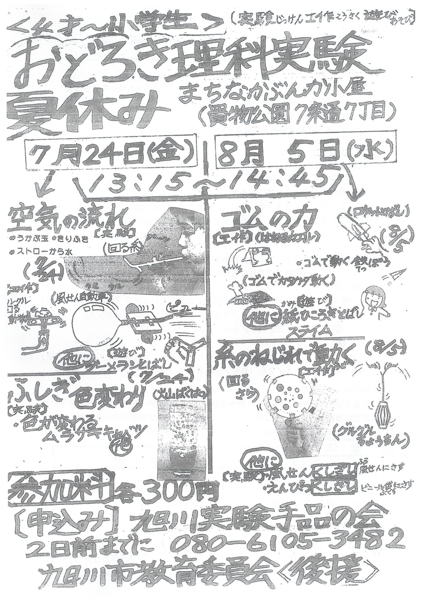 おどろき理科実験 夏休み