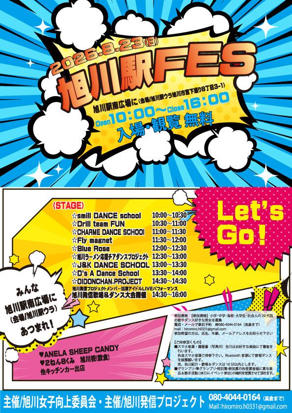 旭川駅FES Vol.2
