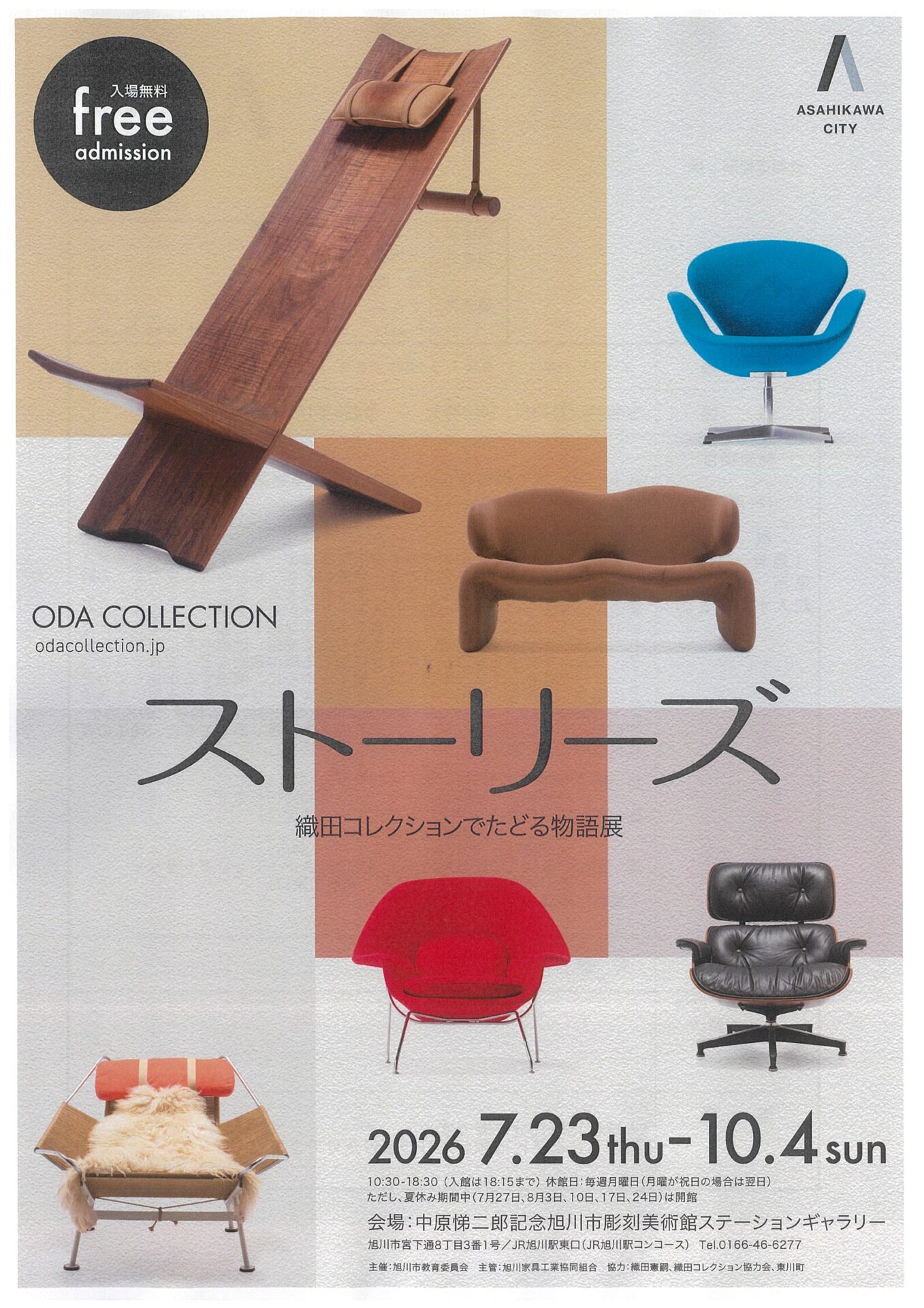 ストーリーズ　織田コレクションでたどる物語展