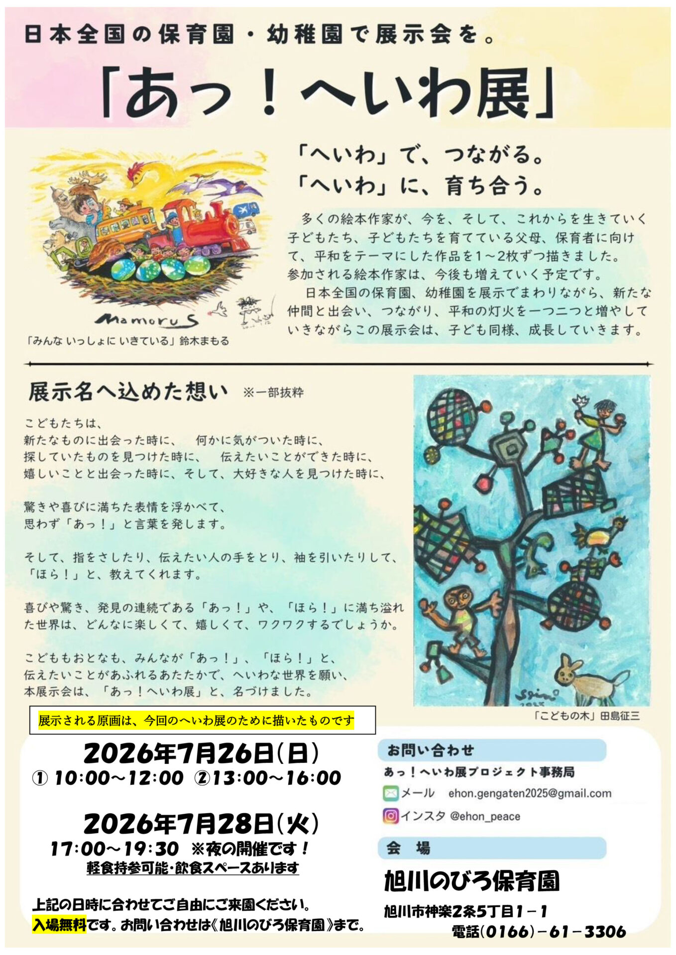 あっ！へいわ展