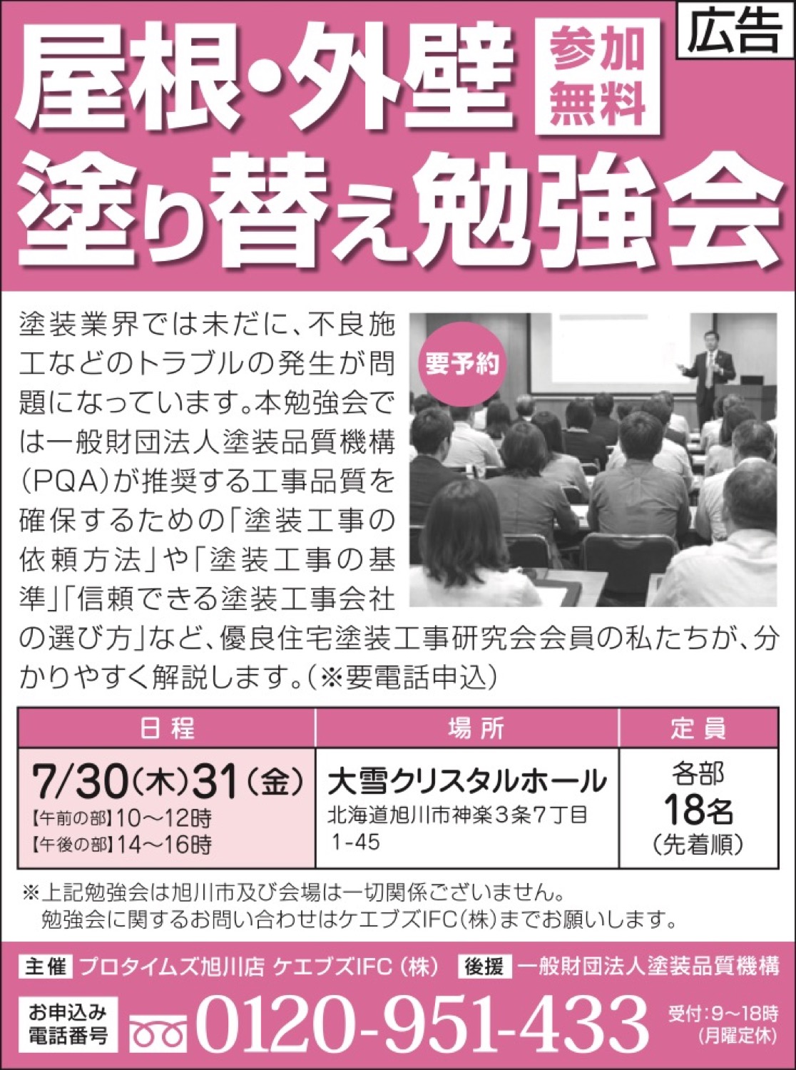 屋根・外壁 塗り替え勉強会