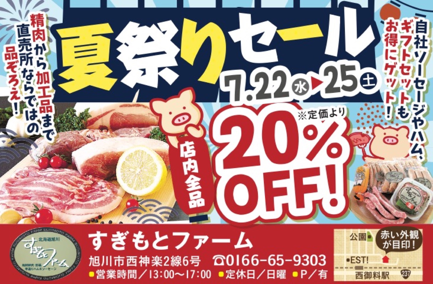 夏祭りセール