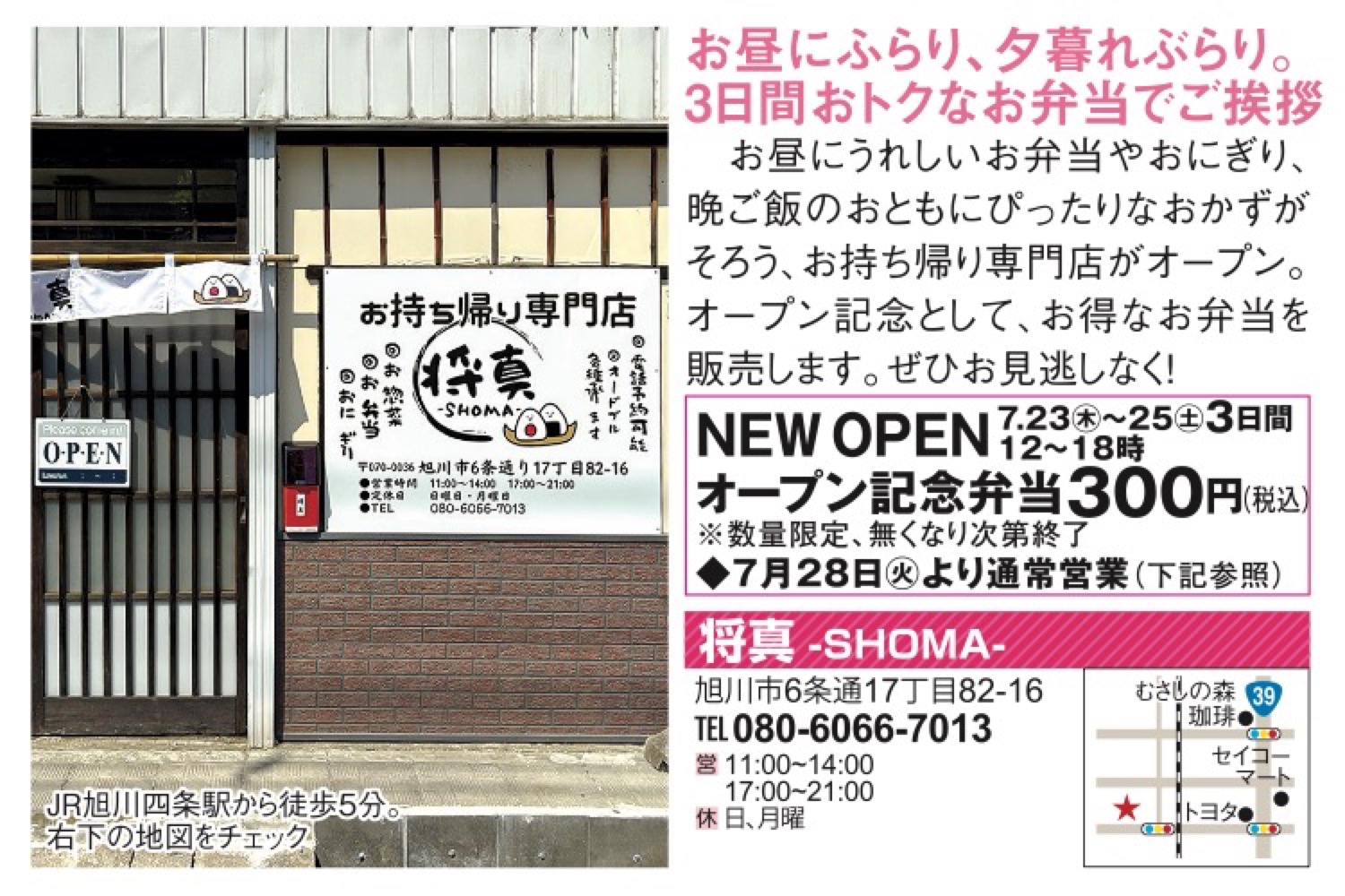 NEW OPEN！オープン記念弁当300円（税込）