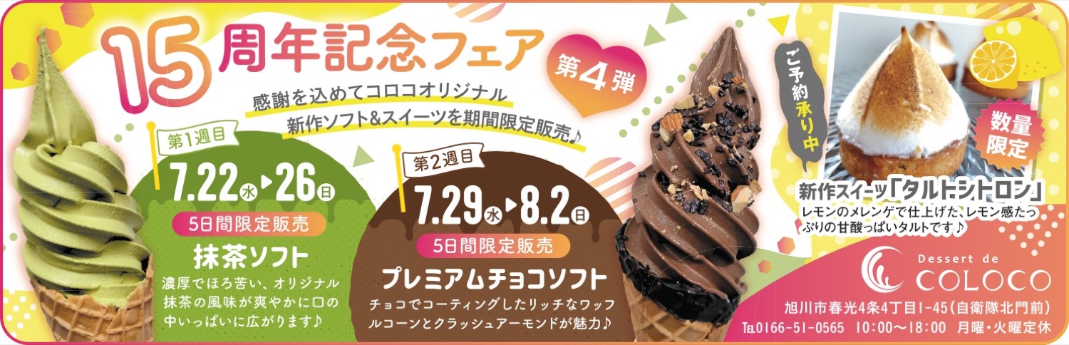 15 周年記念フェア　第4弾
