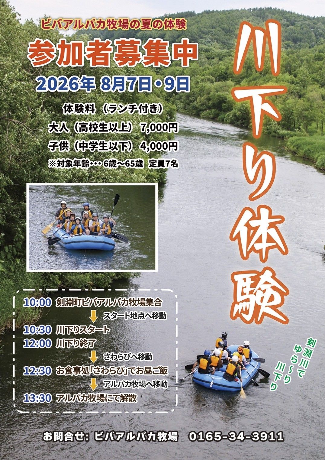 川下り体験