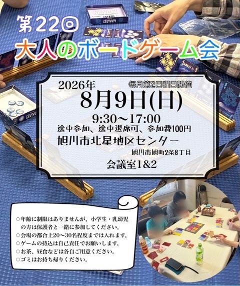 第22回大人のボードゲーム会