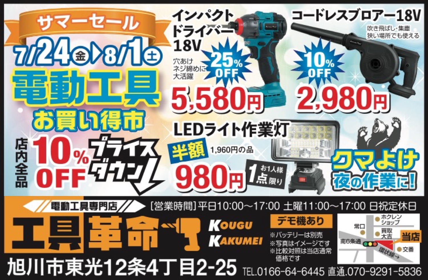 サマーセール 電動工具お買い得市 - 旭川市 | ライナーウェブ