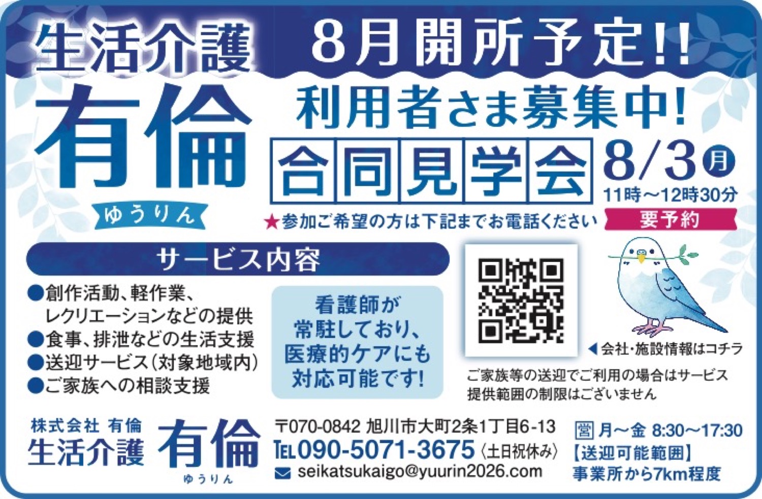 8月開所予定！！合同見学会