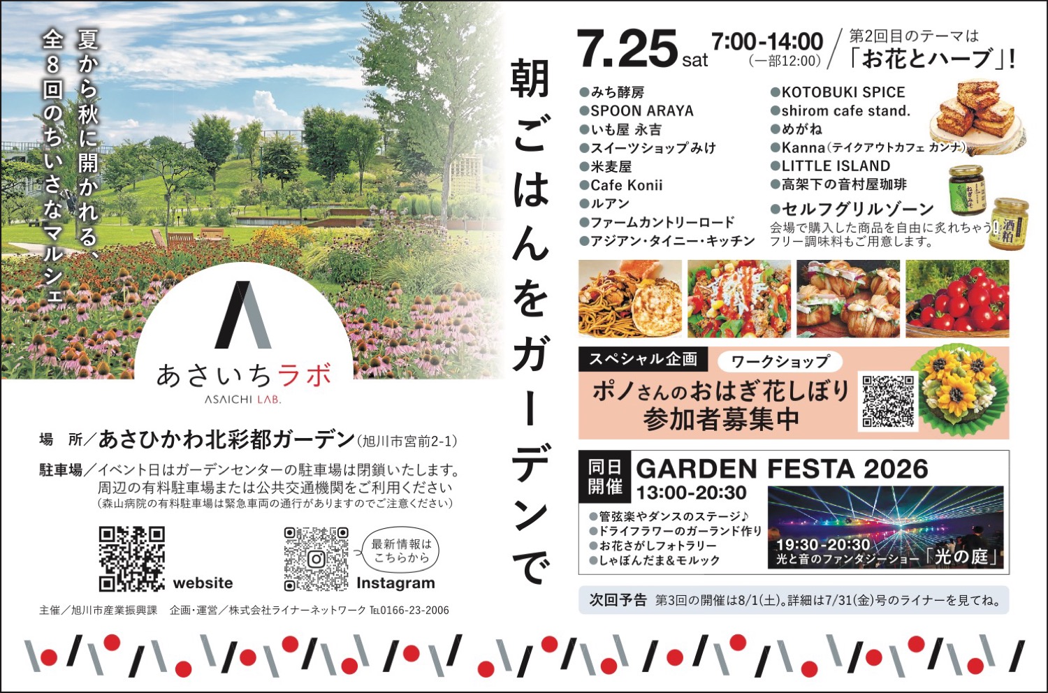 朝ごはんをガーデンであさいちラボ　