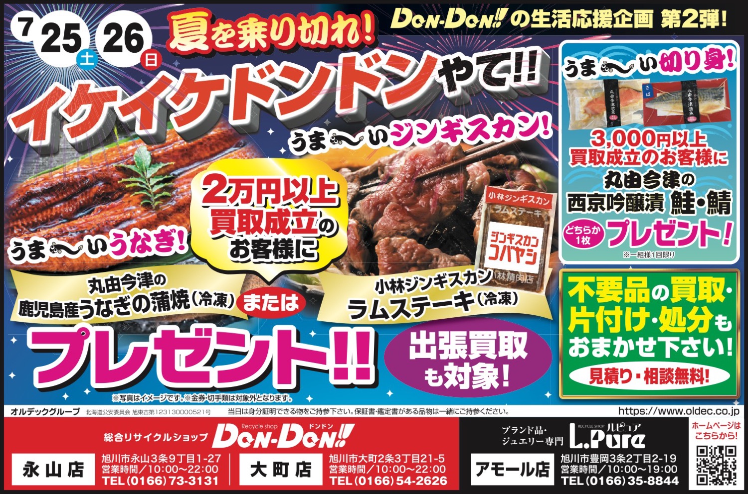 夏を乗り切れ！イケイケドンドンやて！