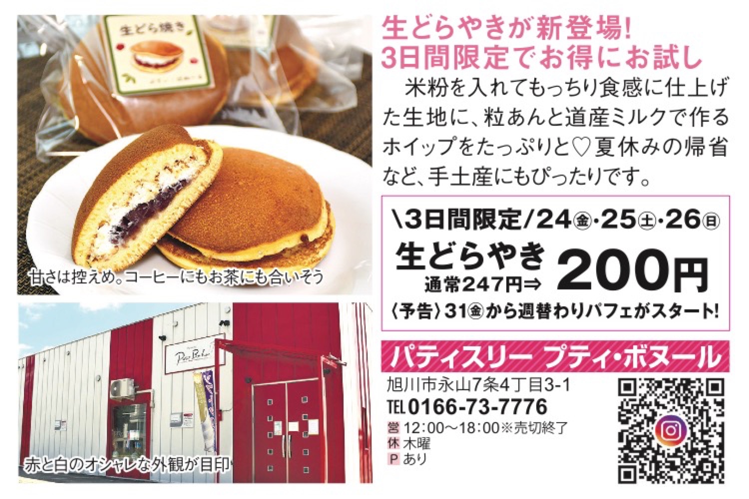 生どらやきが新登場！3日間限定でお得にお試し