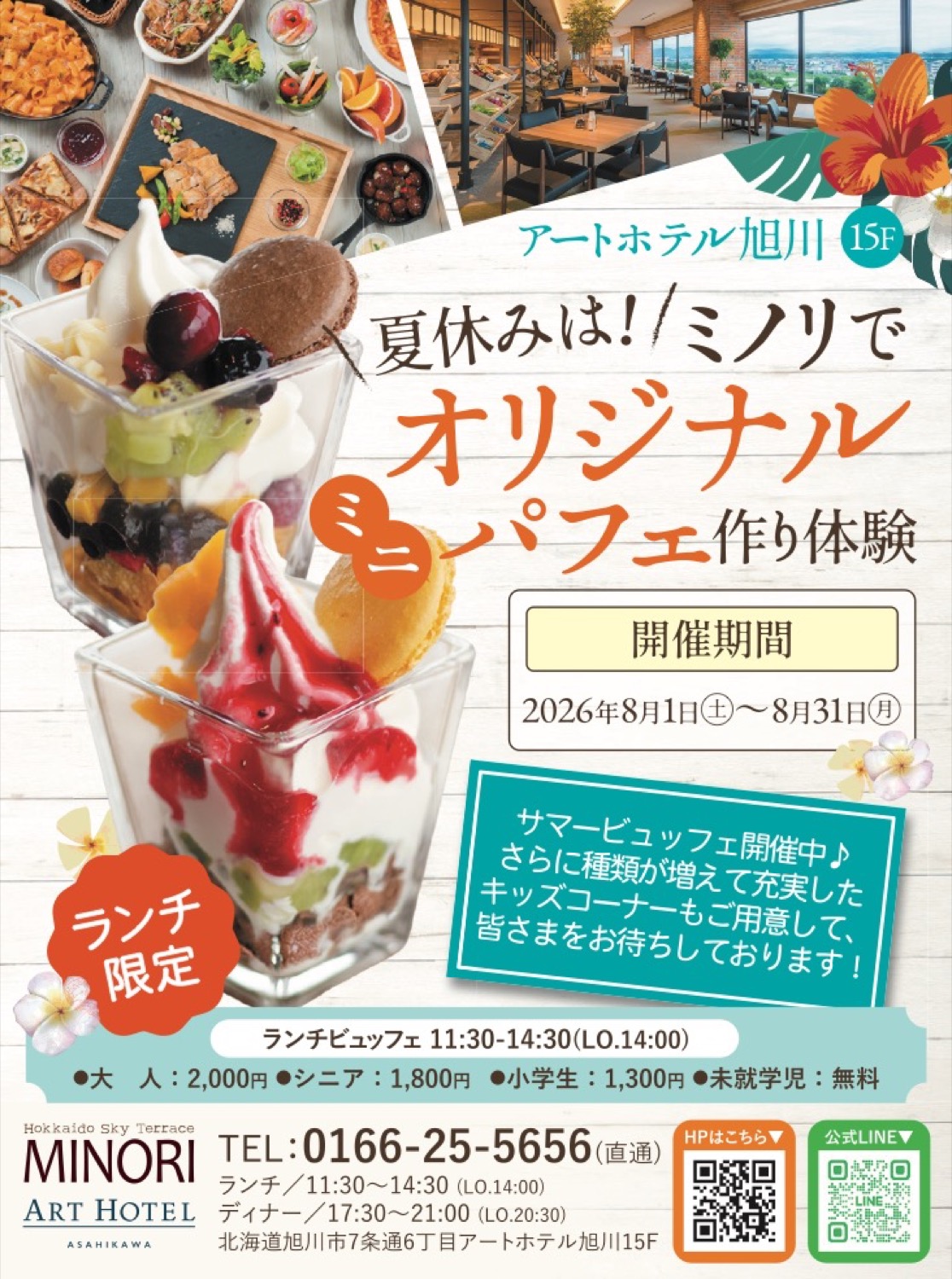 【ランチ限定】ミノリでオリジナルミニパフェ作り体験