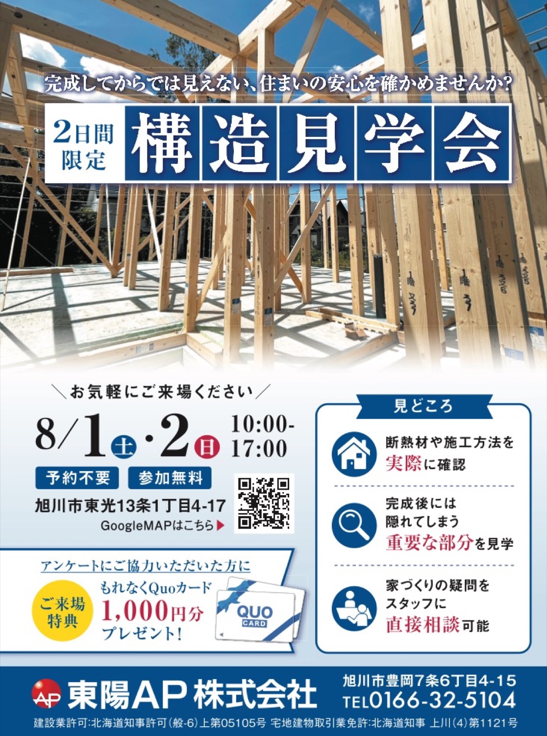 2日間限定構造見学会
