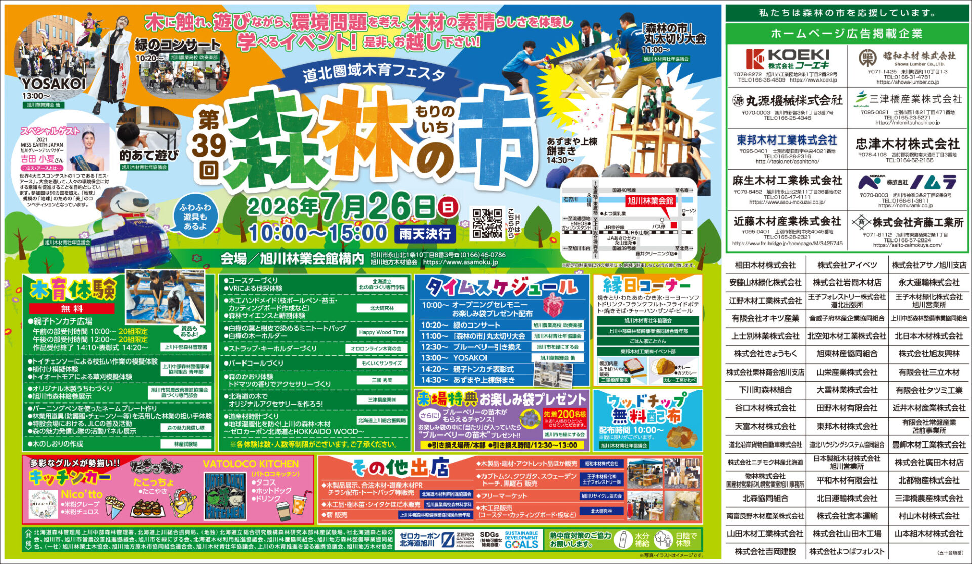 森林の市