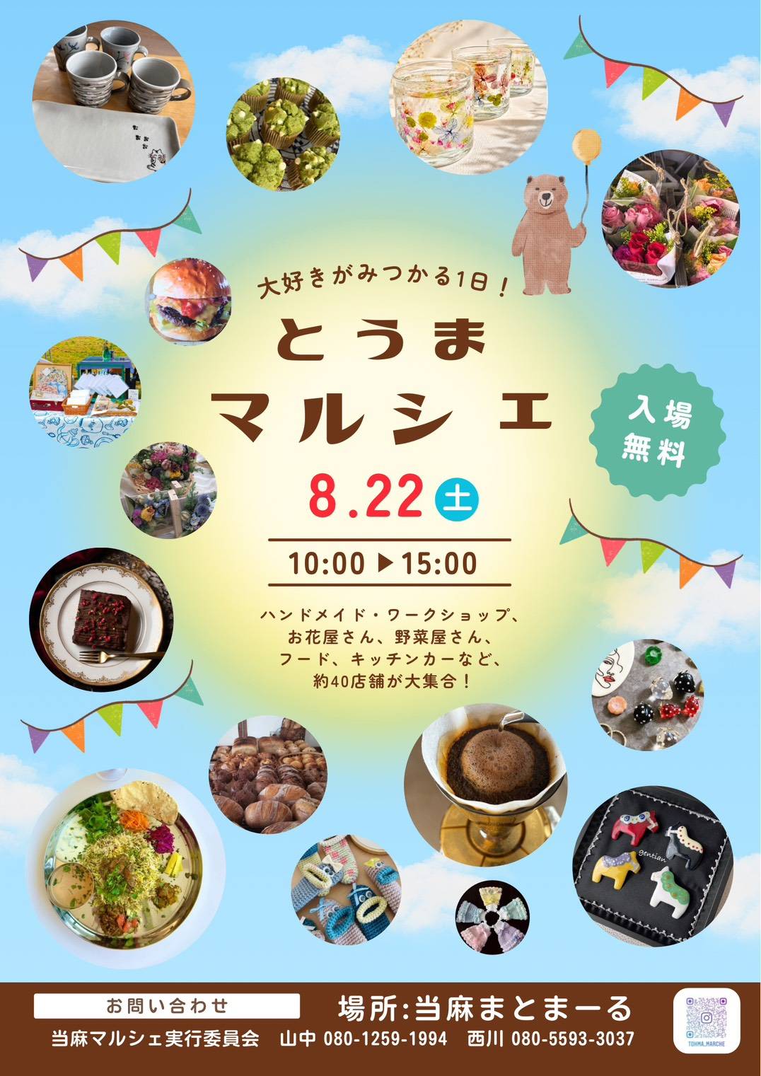 とうまマルシェ