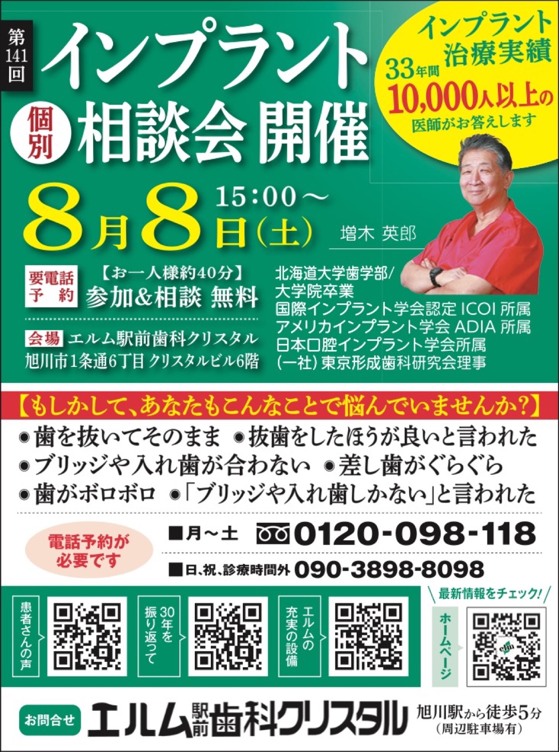 インプラント相談会