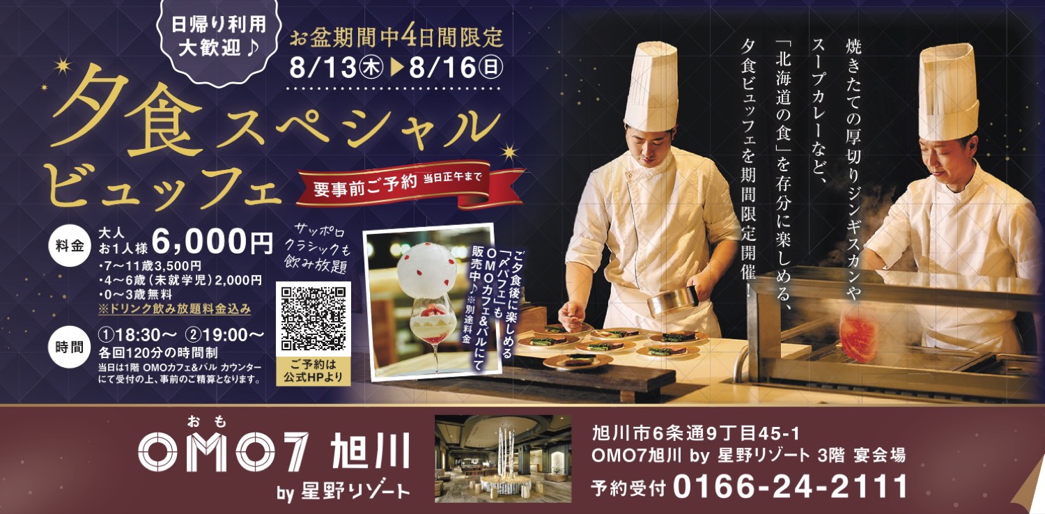 夕食スペシャルビュッフェ