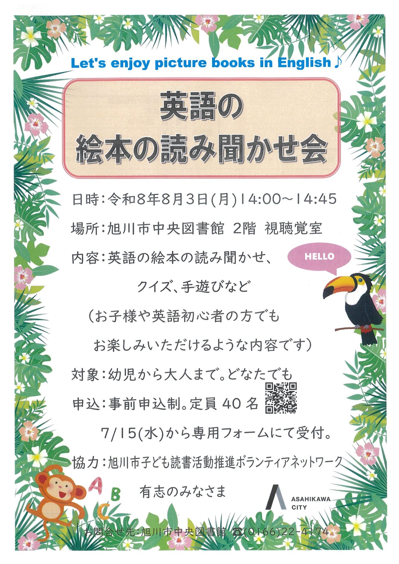 英語の絵本の読み聞かせ会