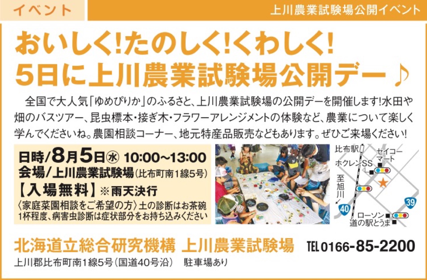 上川農業試験場公開デー