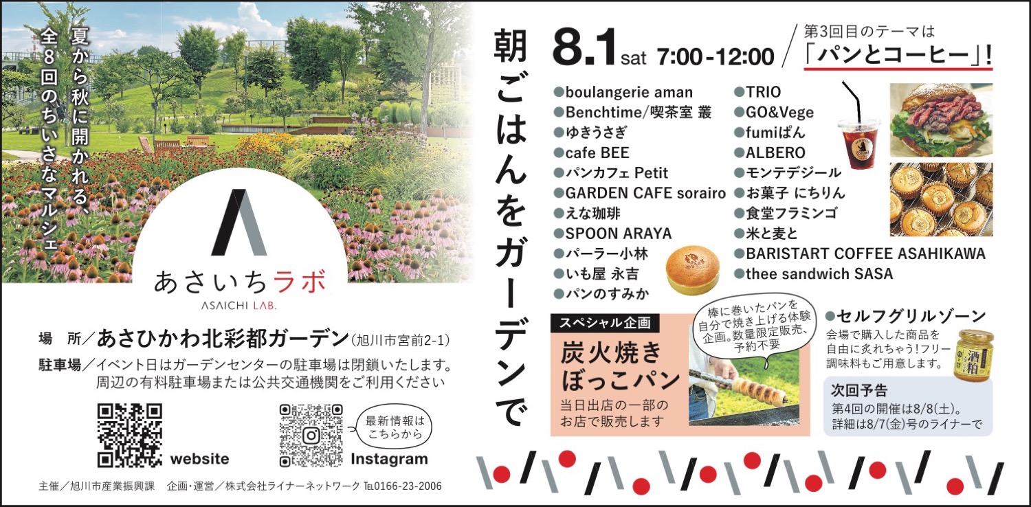 朝ごはんをガーデンで！あさいちラボ
