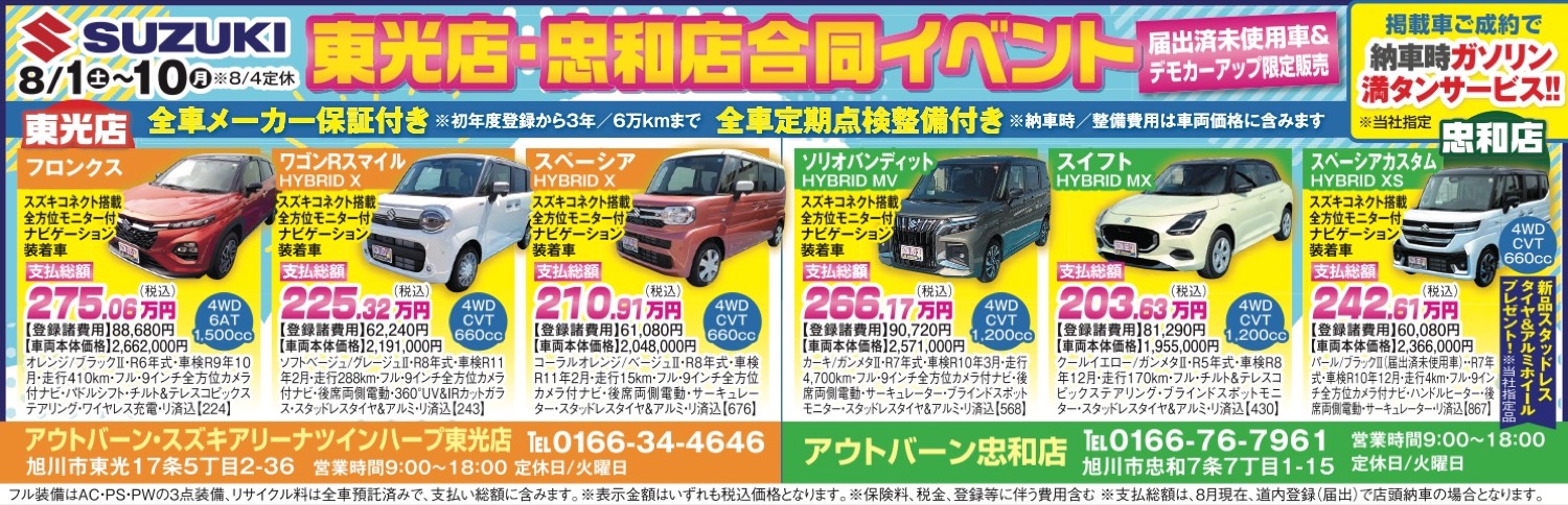 SUZUKI　東光店・忠和店合同イベント