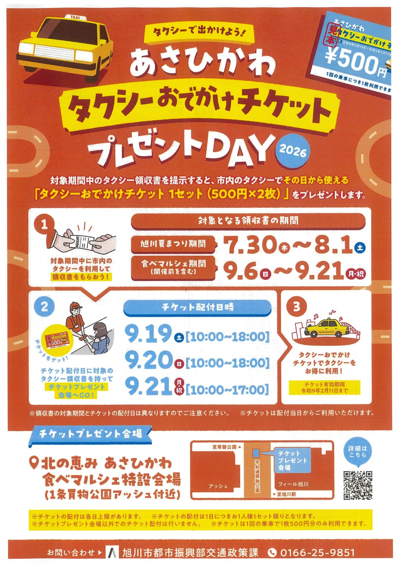 タクシーおでかけチケットプレゼントDAY 2026