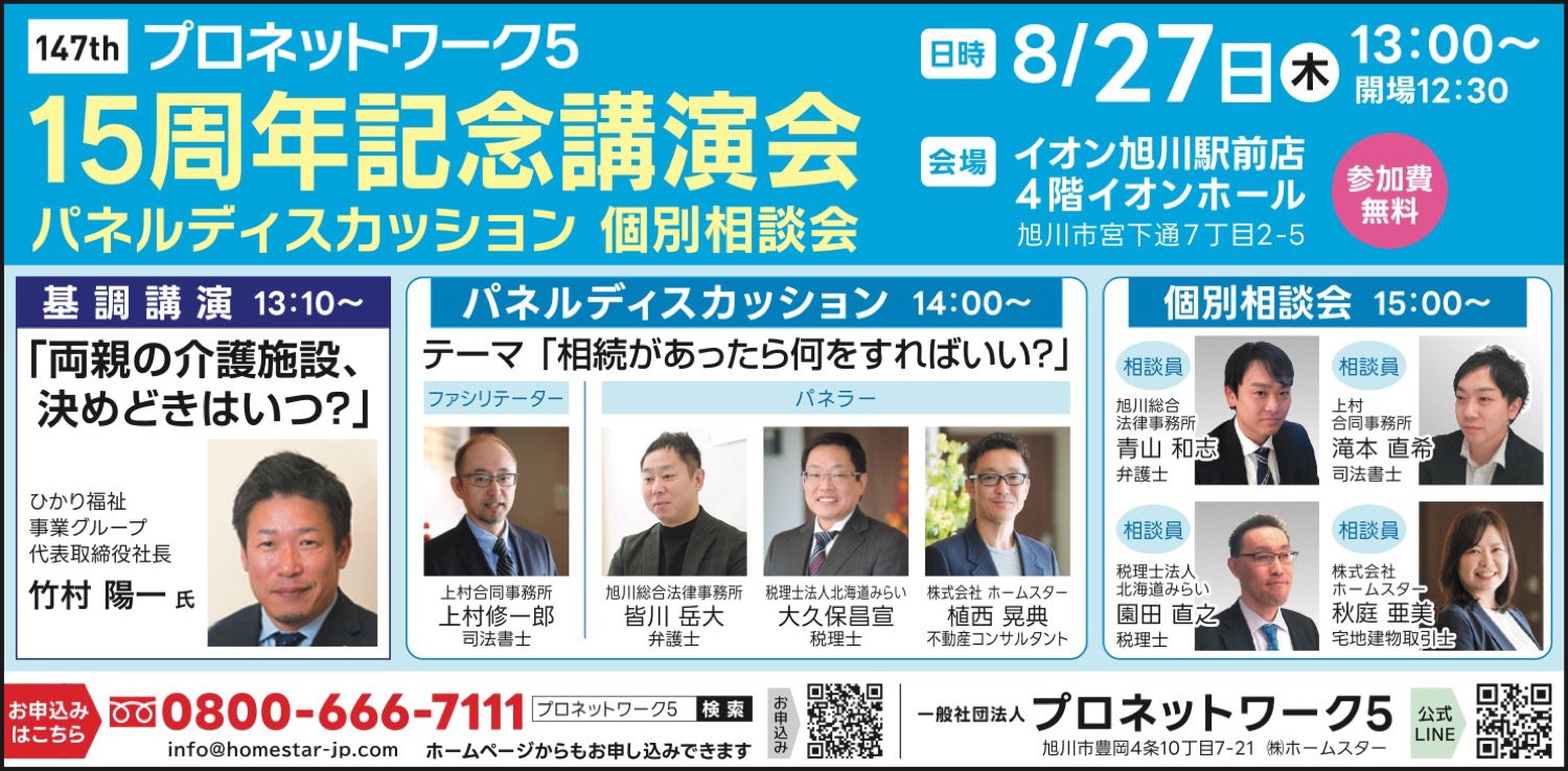 15周年記念講演会/パネルディスカッション 個別相談会