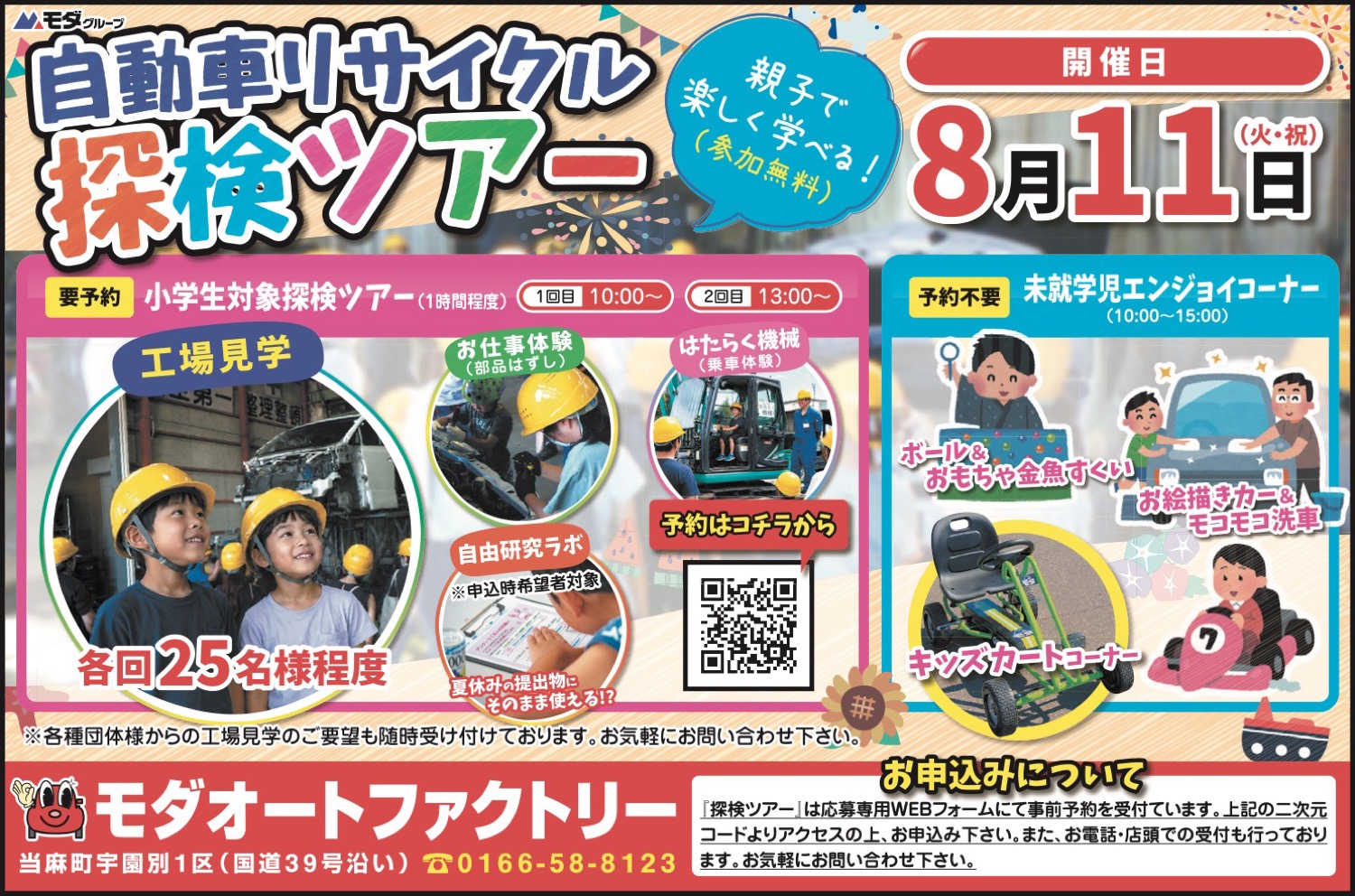 自動車リサイクル探検ツアー