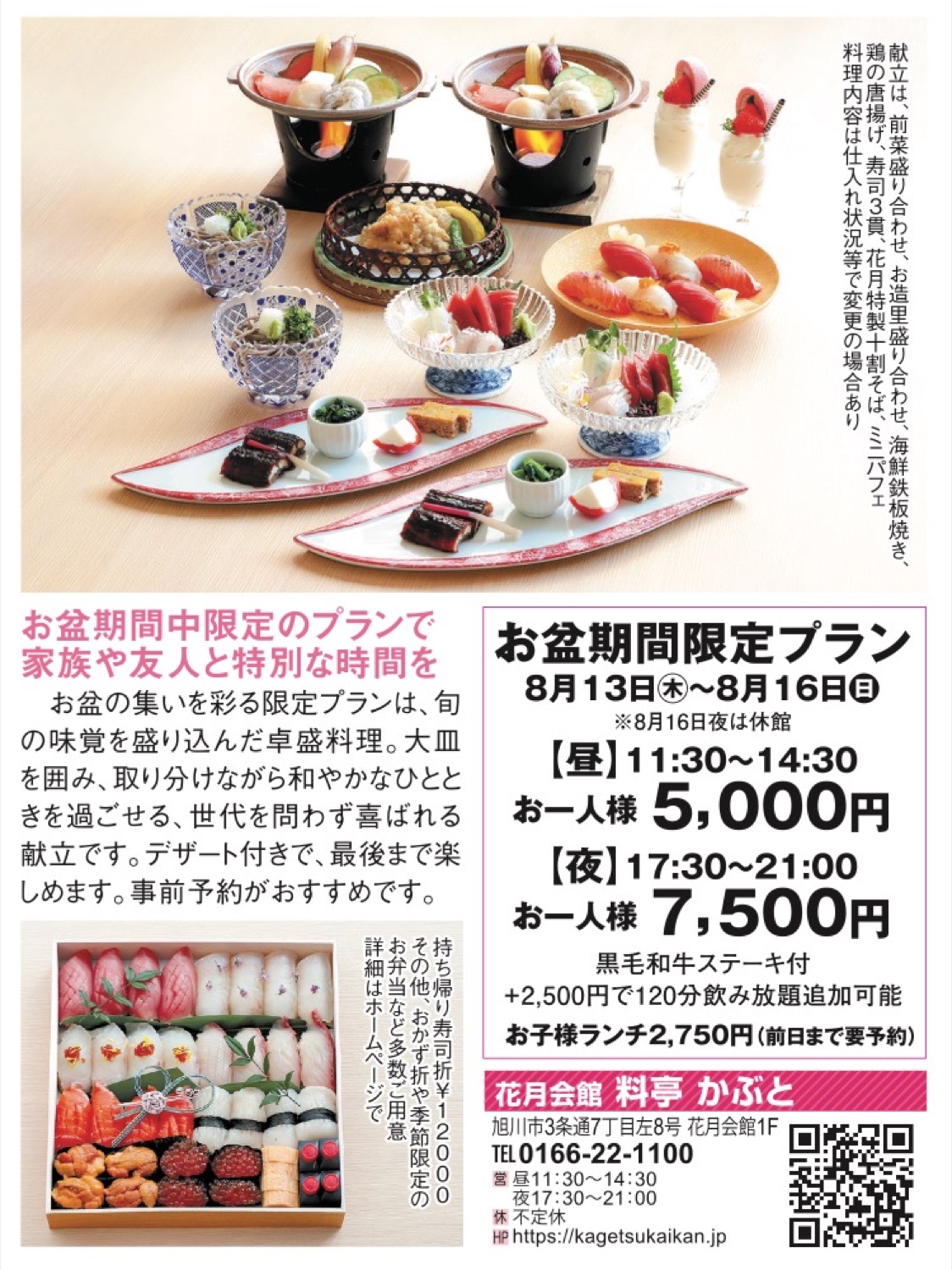 お盆期間限定プラン