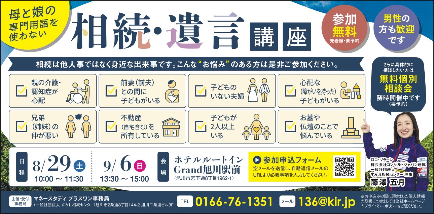 相続・遺言講座