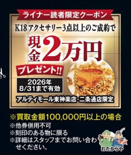 K18アクセサリー3点以上のご成約で | ライナーウェブ