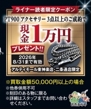 PT900 アクセサリー3点以上のご成約で