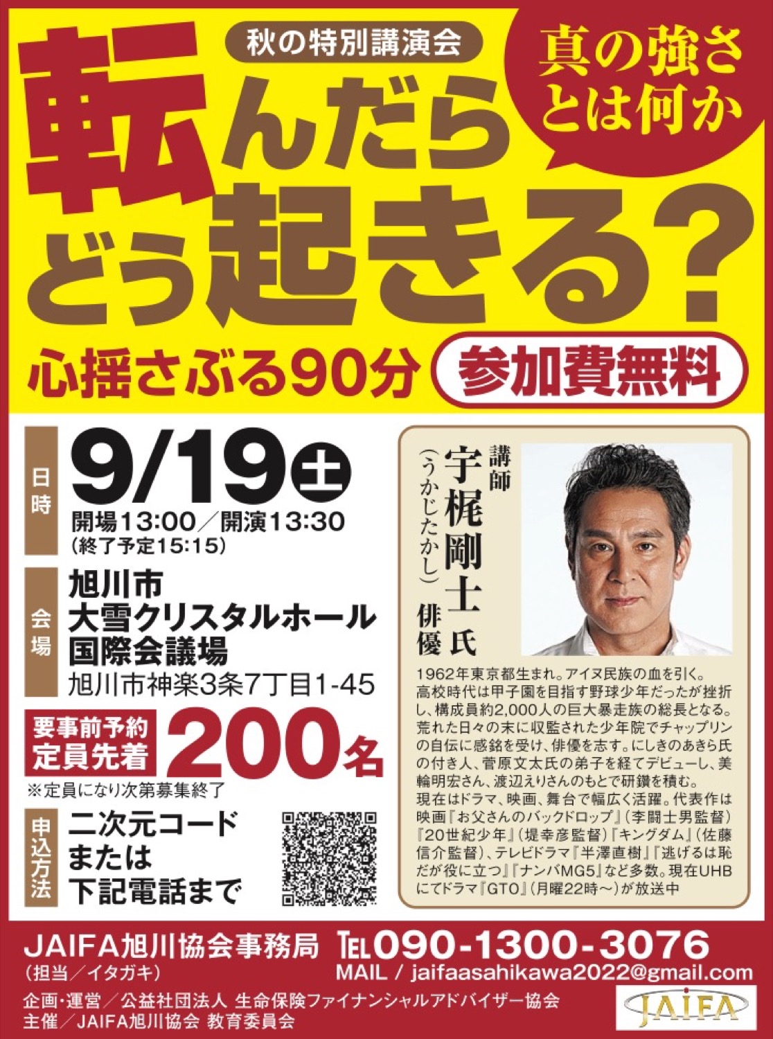 秋の特別講演会　転んだらどう起きる？