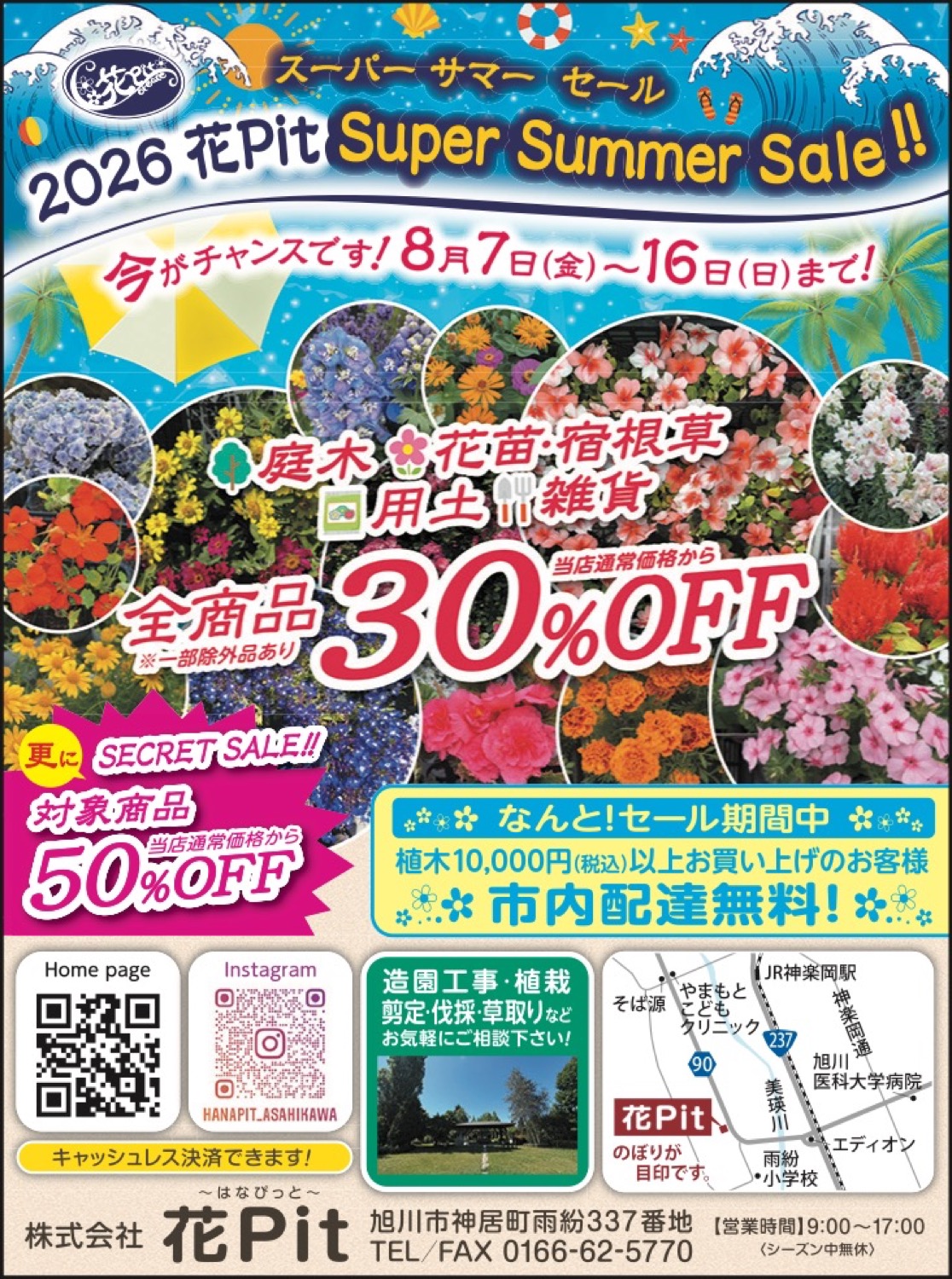 2026 花Pit Super Summer Sale！！
